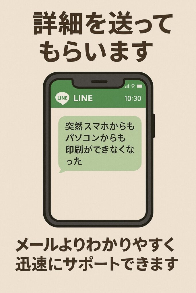 宮崎県のPC屋さんLINEで伝えるとスムーズに伝えれます。